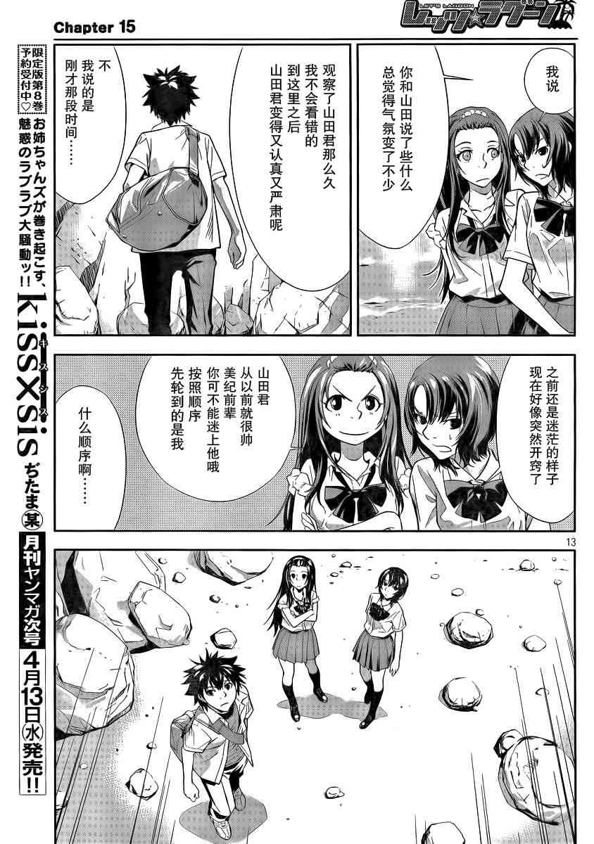 Let’s Lagoon15话图