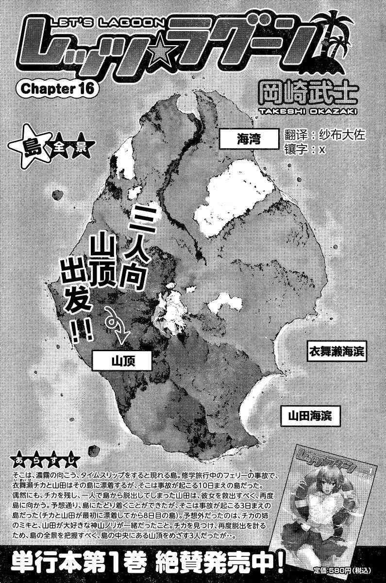 Let’s Lagoon16话图