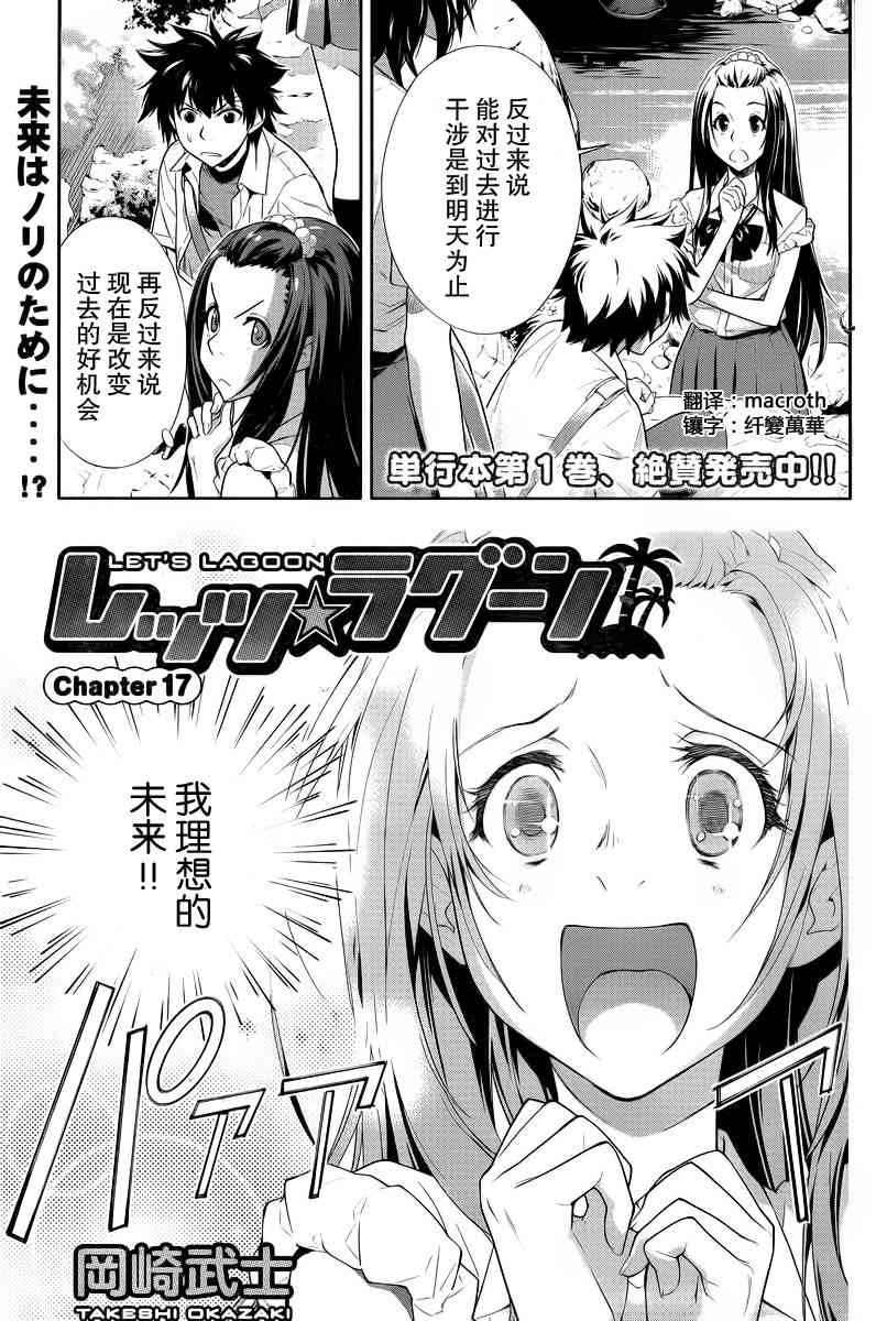 Let’s Lagoon17话图