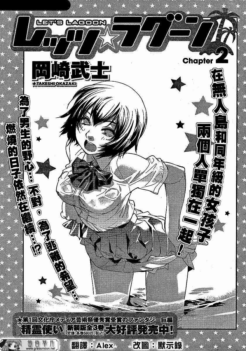 Let’s Lagoon2话图
