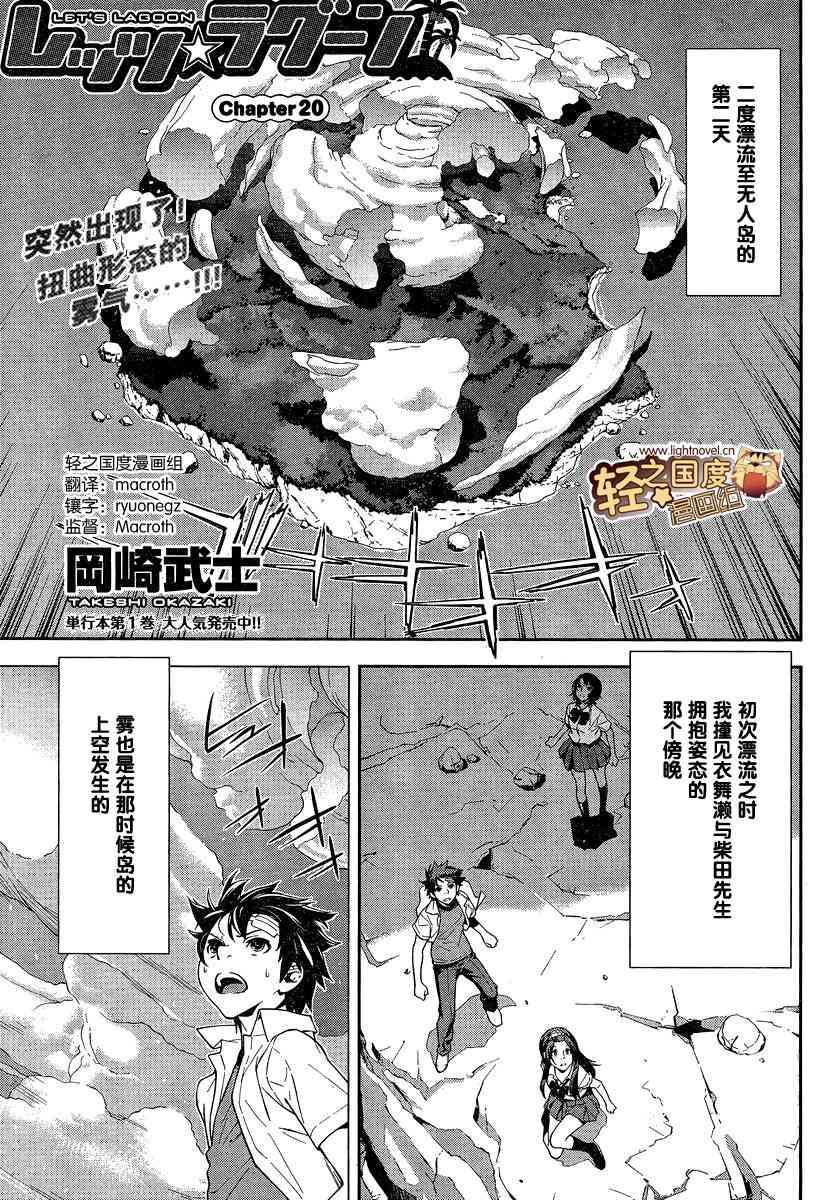 Let’s Lagoon20话图