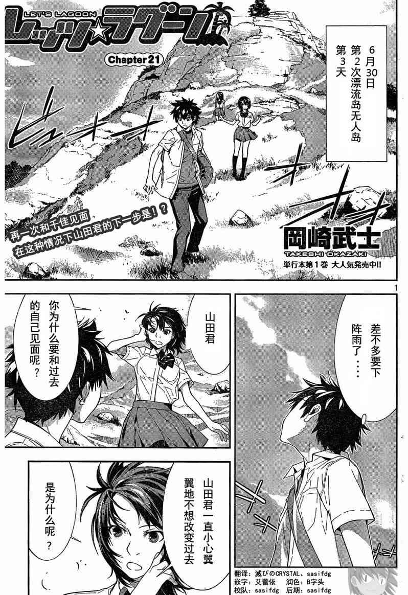 Let’s Lagoon21话图