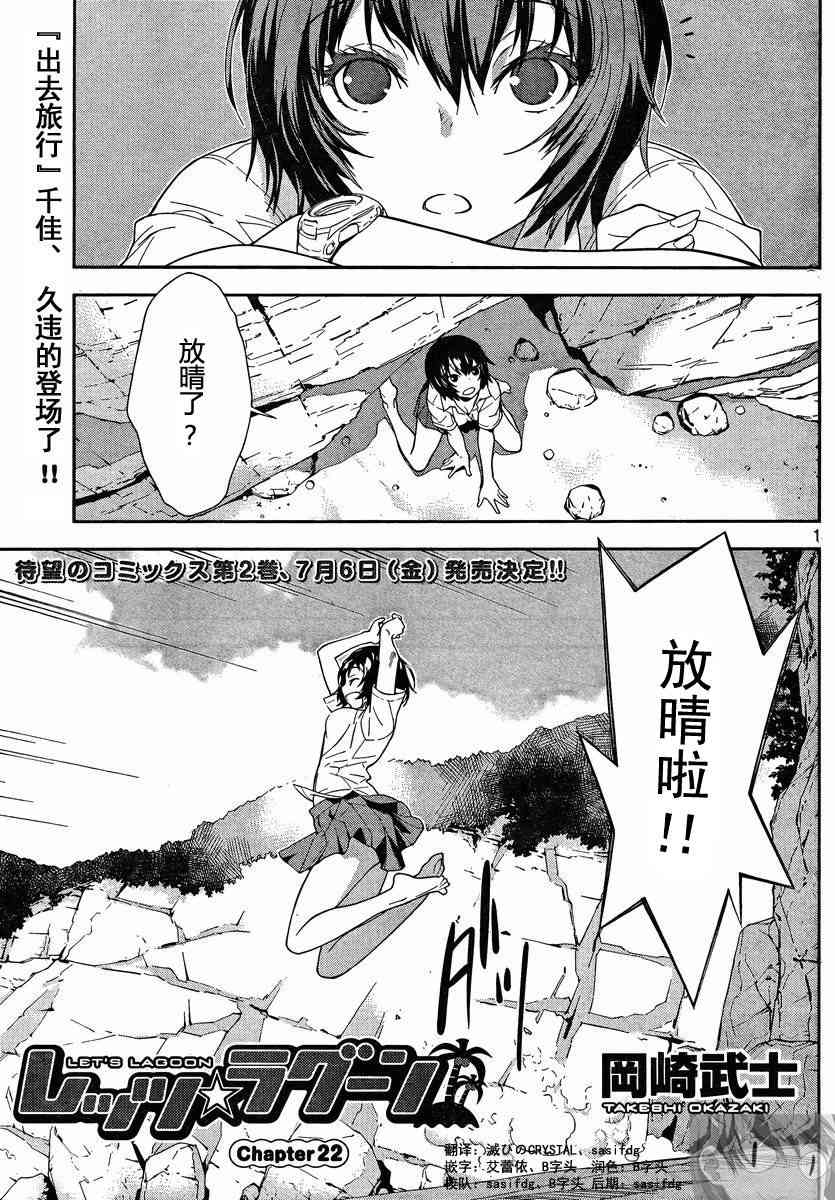 Let’s Lagoon22话图