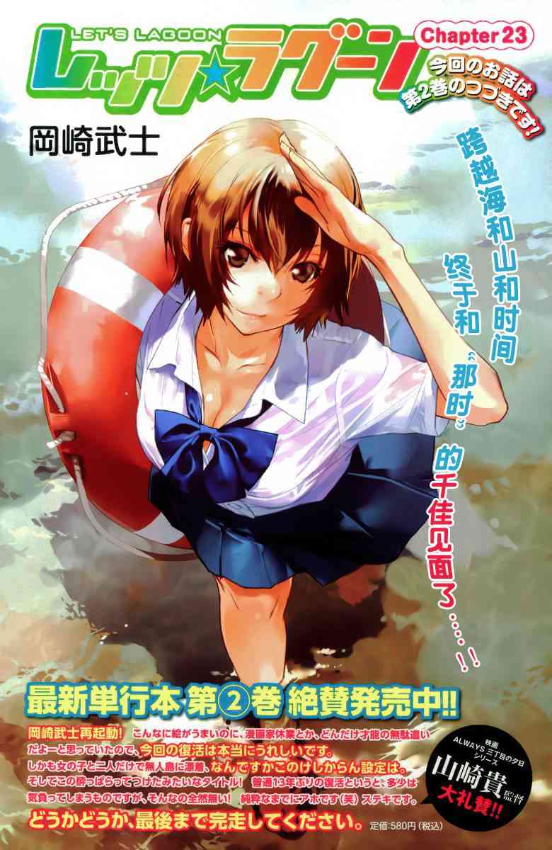Let’s Lagoon23话图