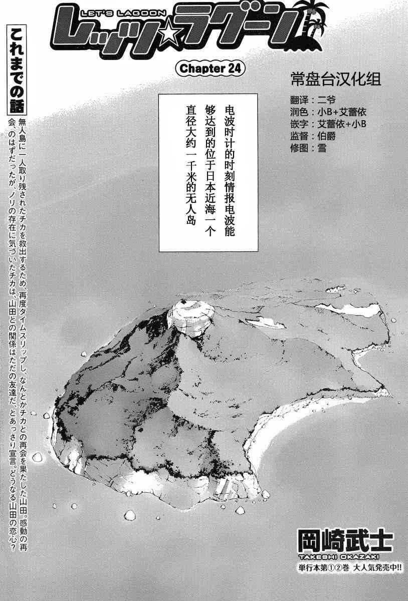 Let’s Lagoon24话图
