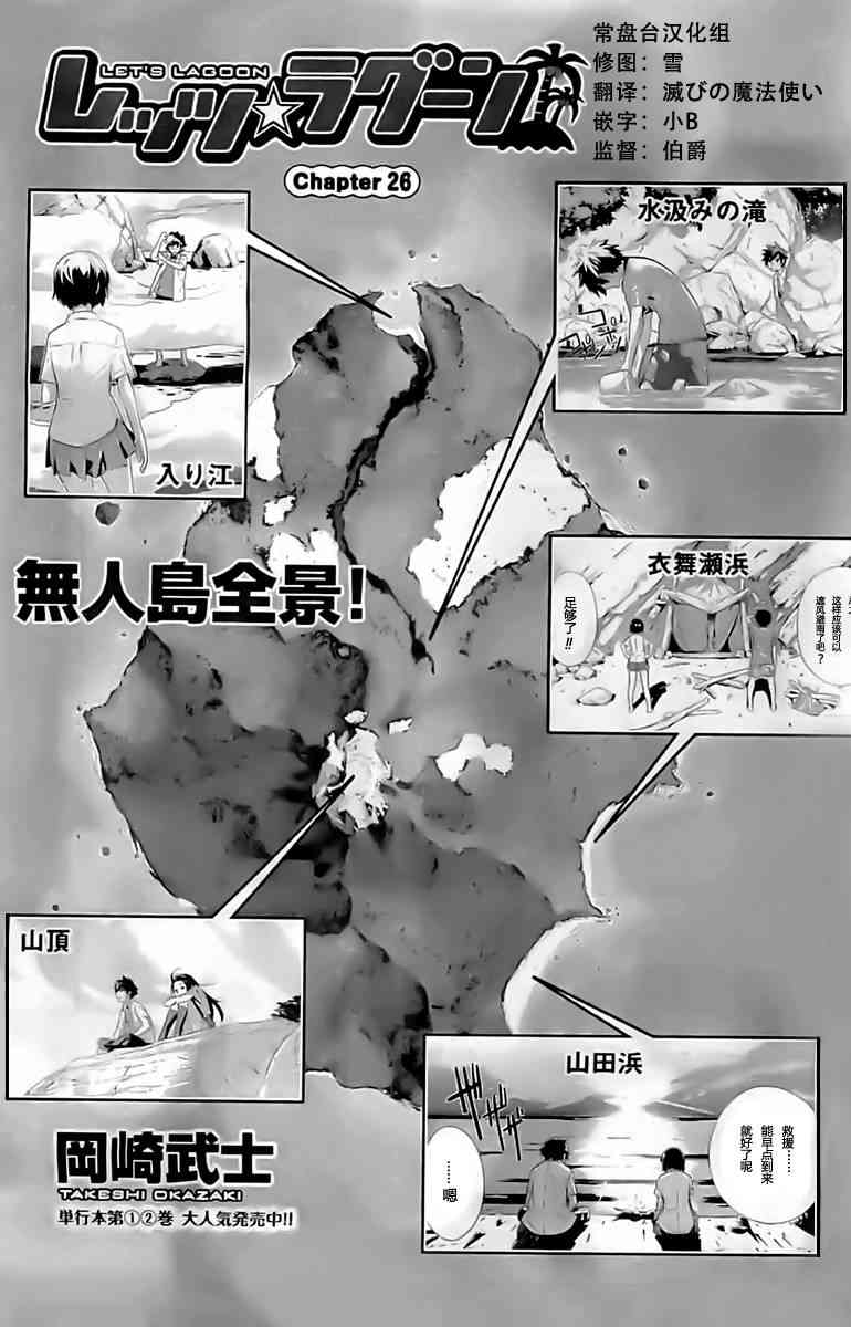 Let’s Lagoon26话图