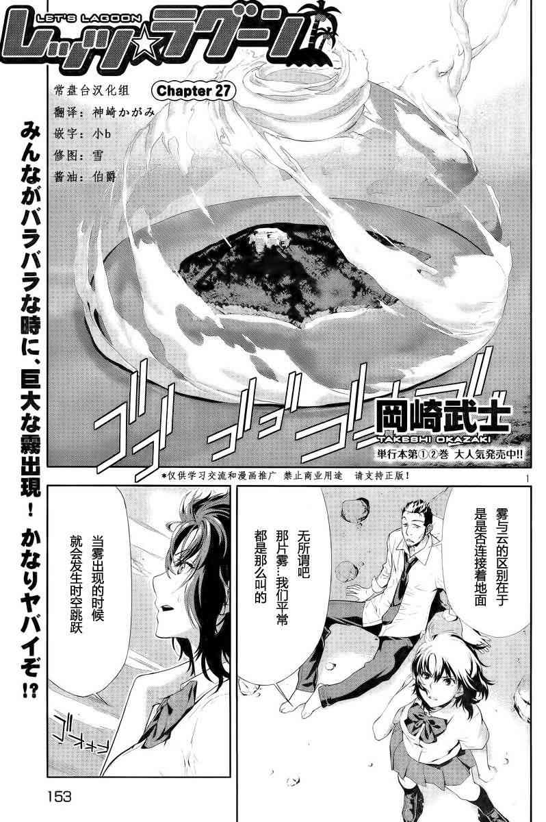 Let’s Lagoon27话图