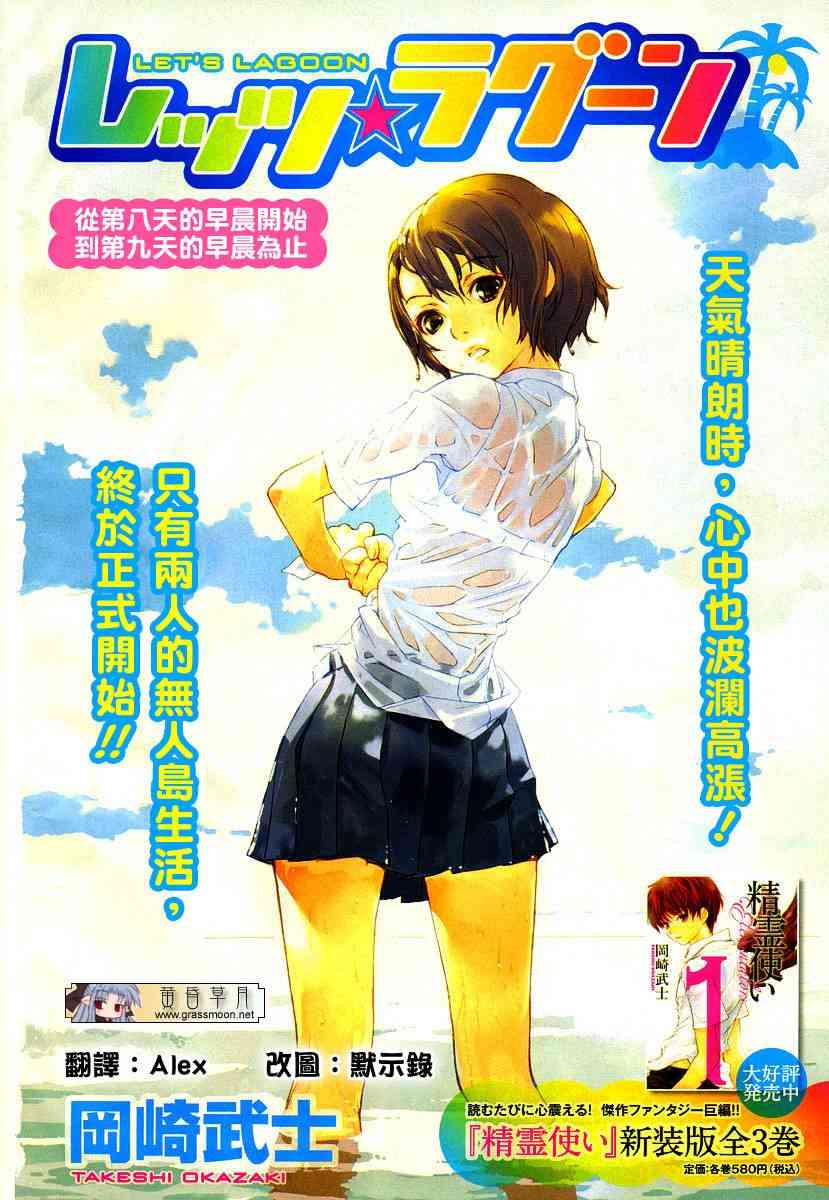 Let’s Lagoon3话图