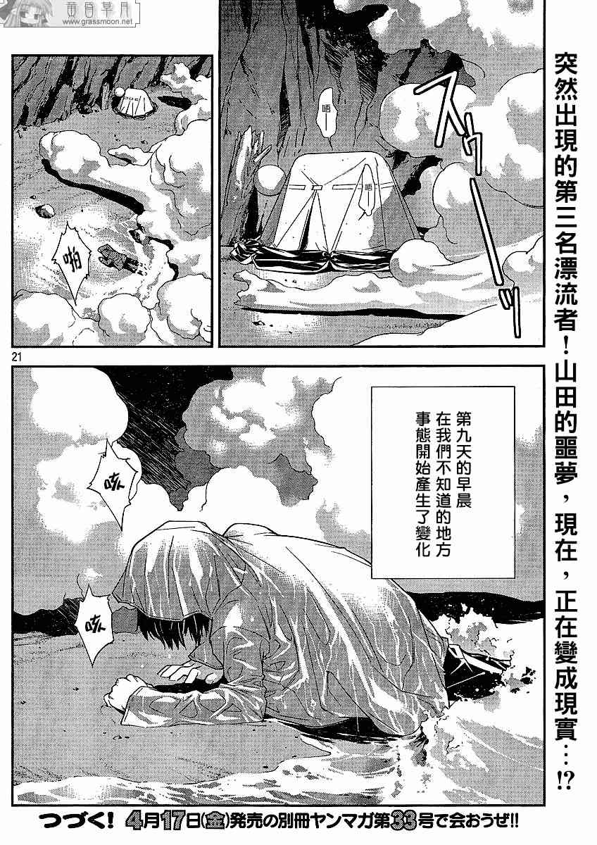 Let’s Lagoon3话图