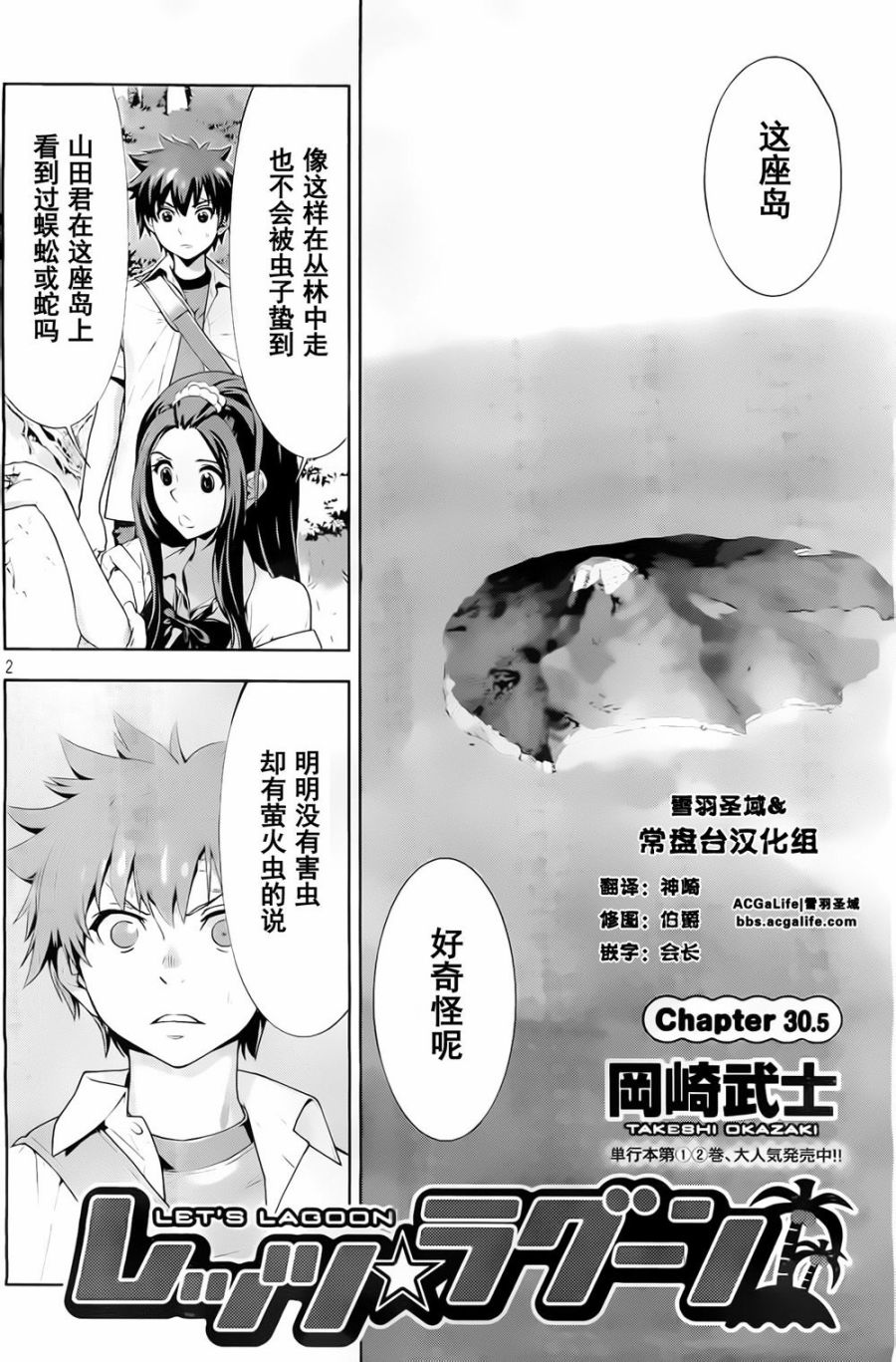 Let’s Lagoon30.5话图
