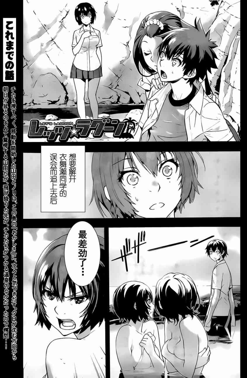 Let’s Lagoon31话图