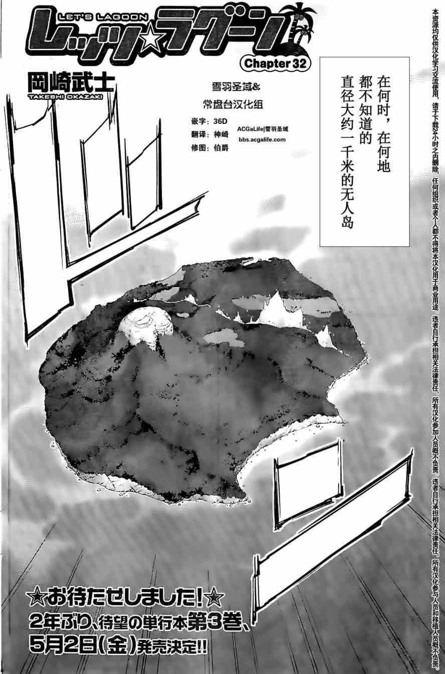 Let’s Lagoon32话图