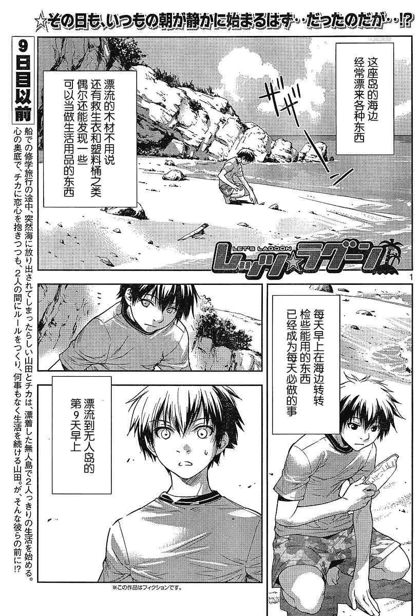 Let’s Lagoon4话图