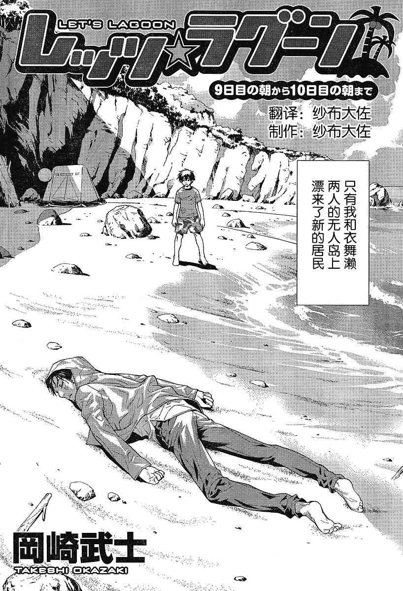 Let’s Lagoon4话图