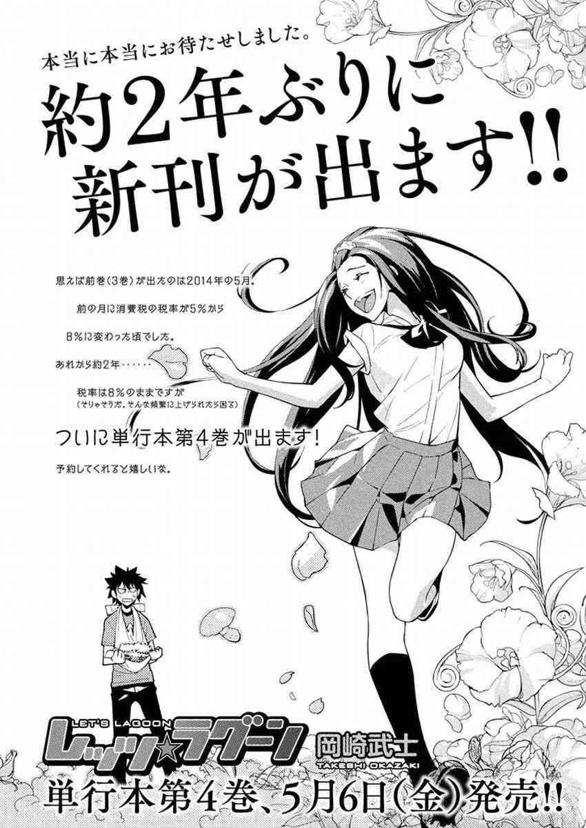 Let’s Lagoon46话图