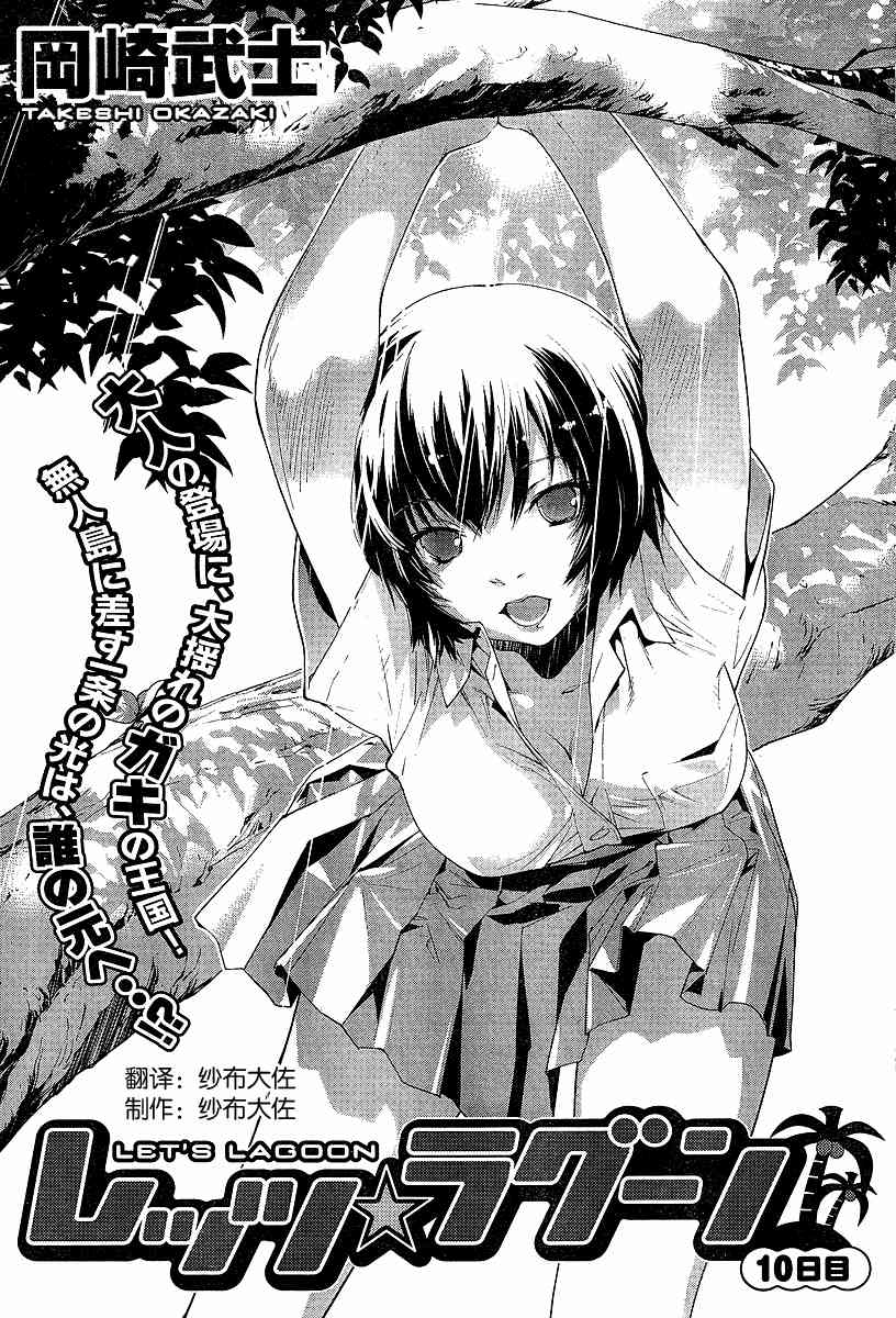 Let’s Lagoon5话图