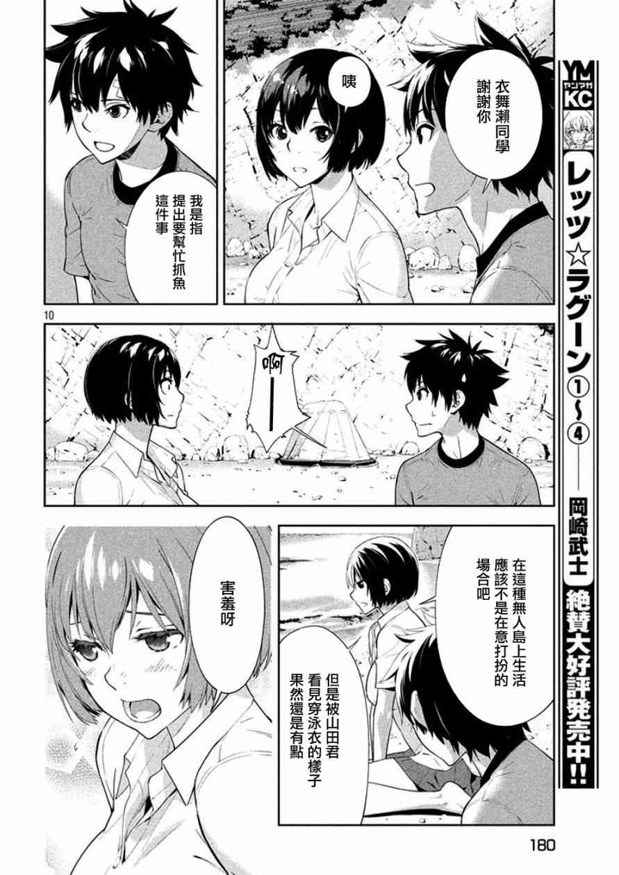 Let’s Lagoon49话图