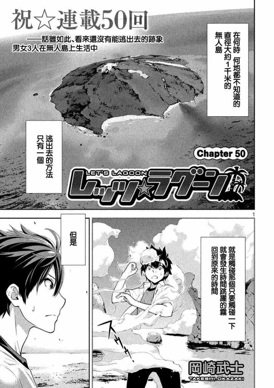 Let’s Lagoon50话图