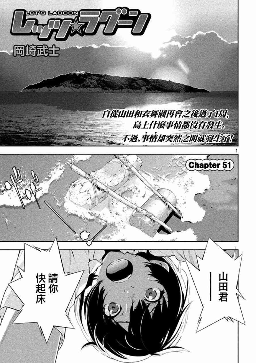 Let’s Lagoon51话图