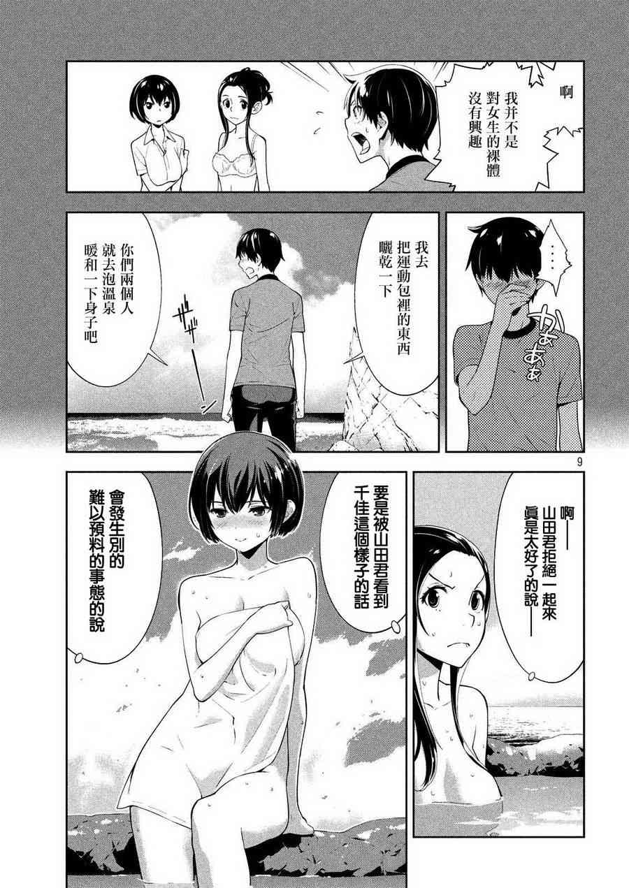 Let’s Lagoon53话图