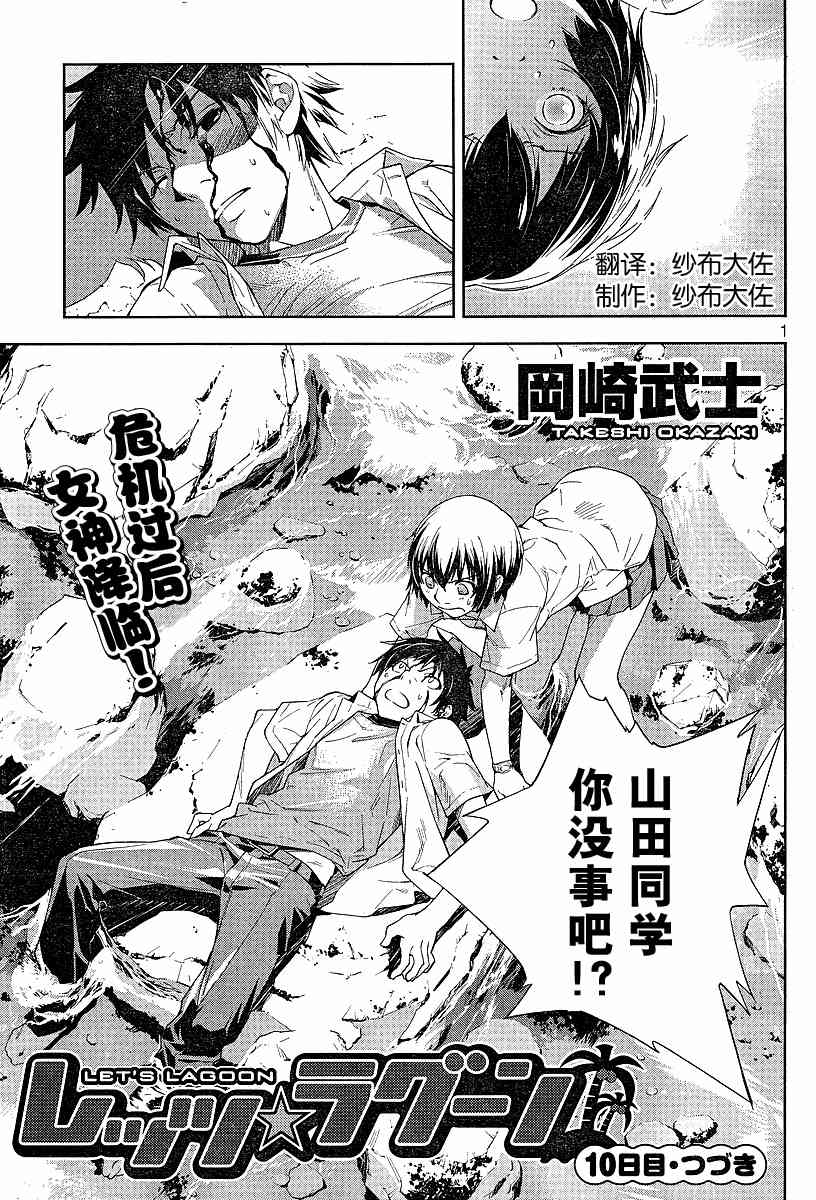 Let’s Lagoon6话图