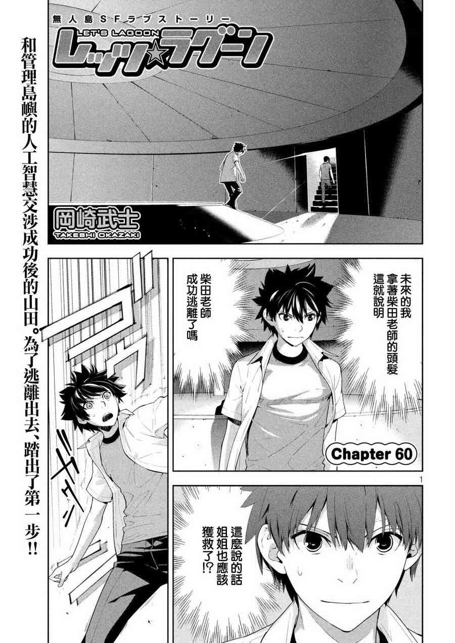 Let’s Lagoon60话图