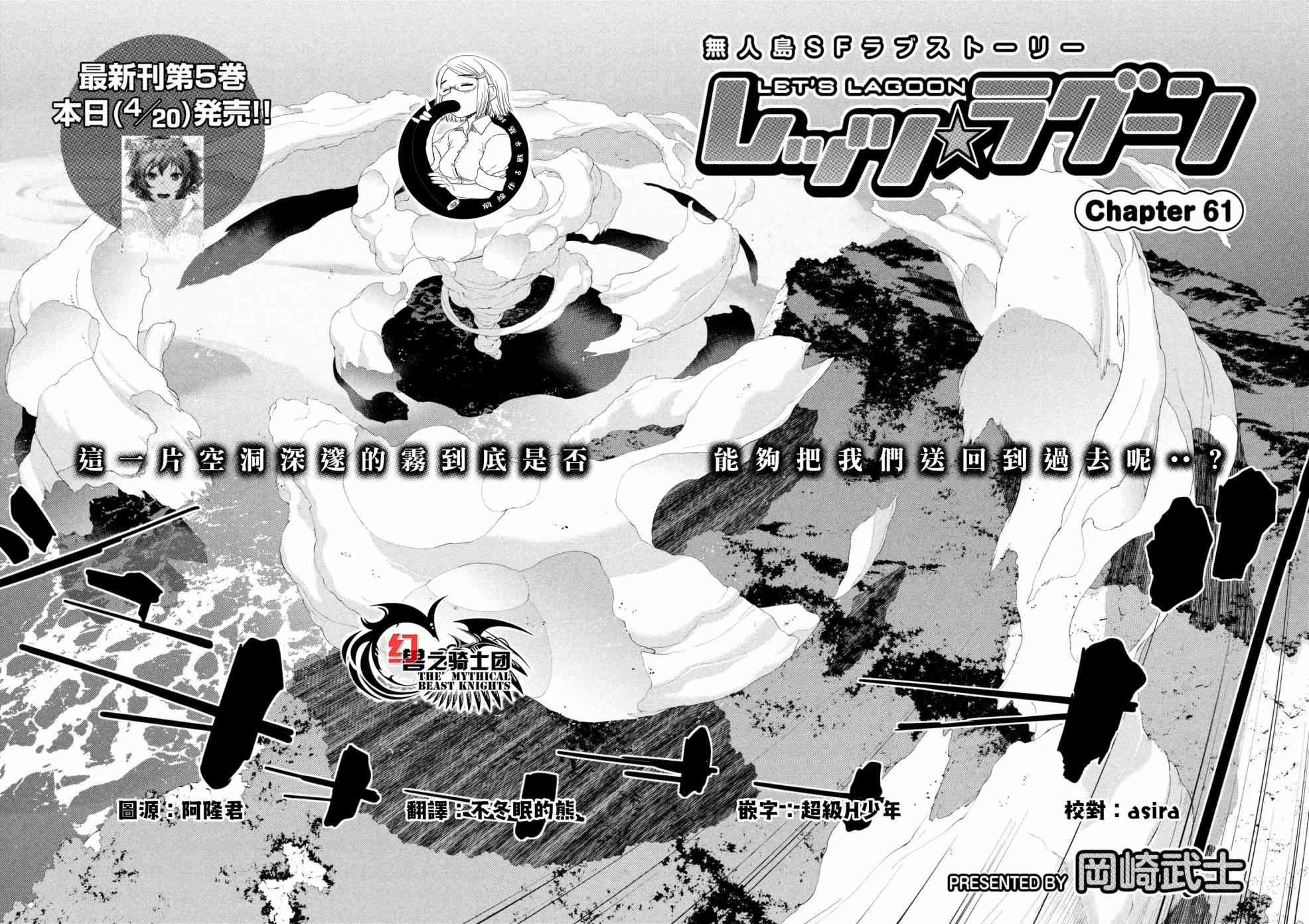 Let’s Lagoon61话图