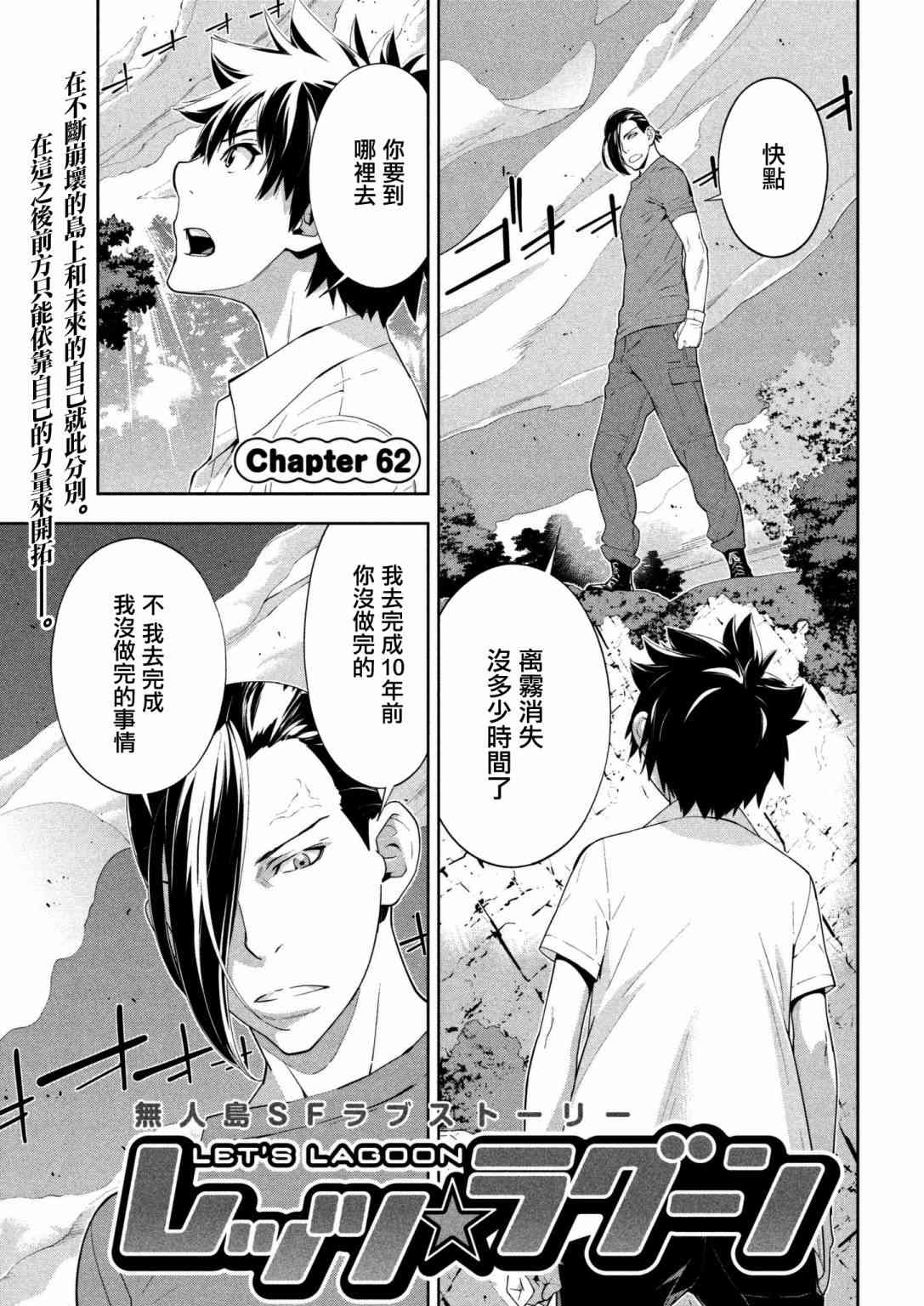 Let’s Lagoon62话图