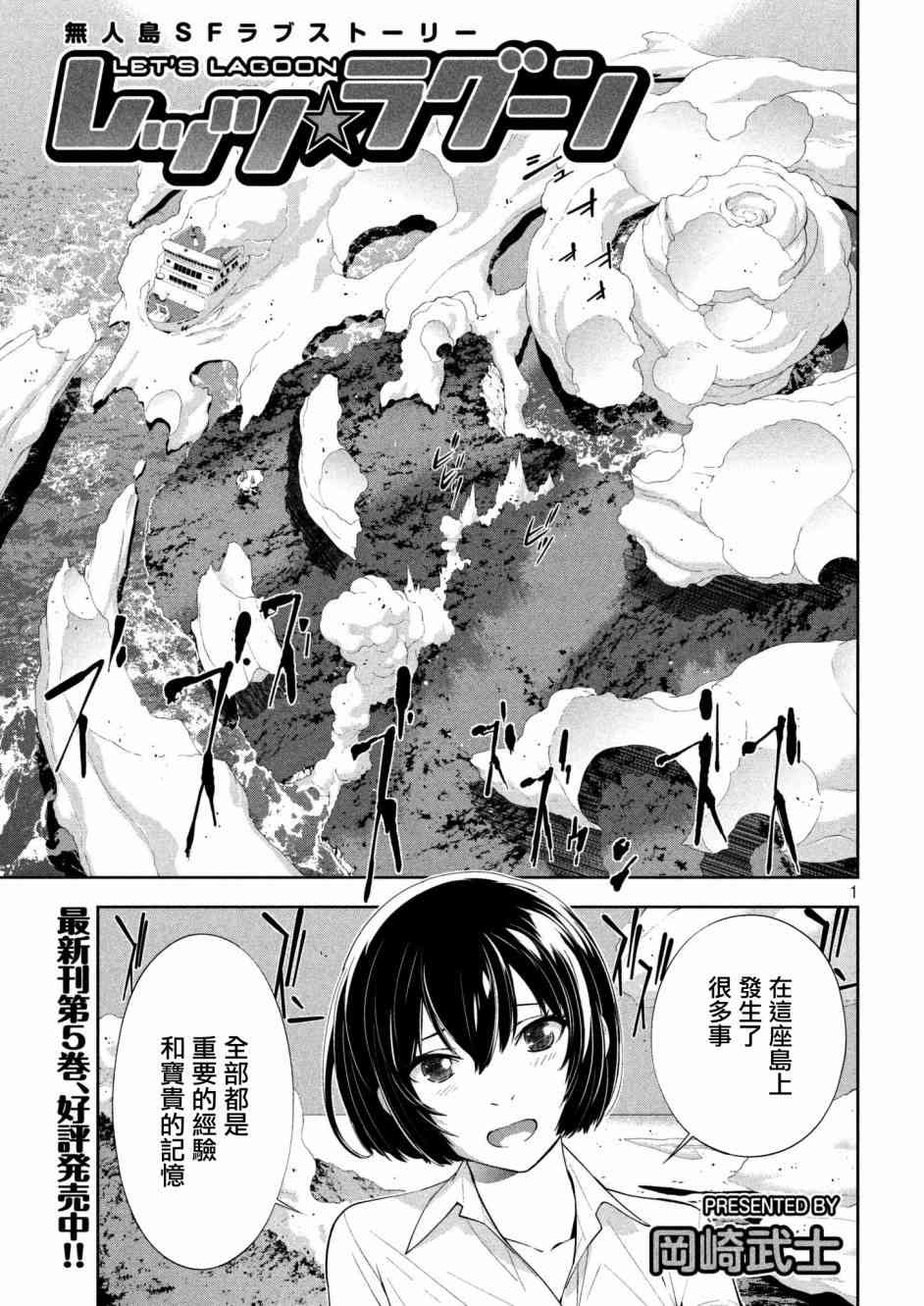 Let’s Lagoon63话图