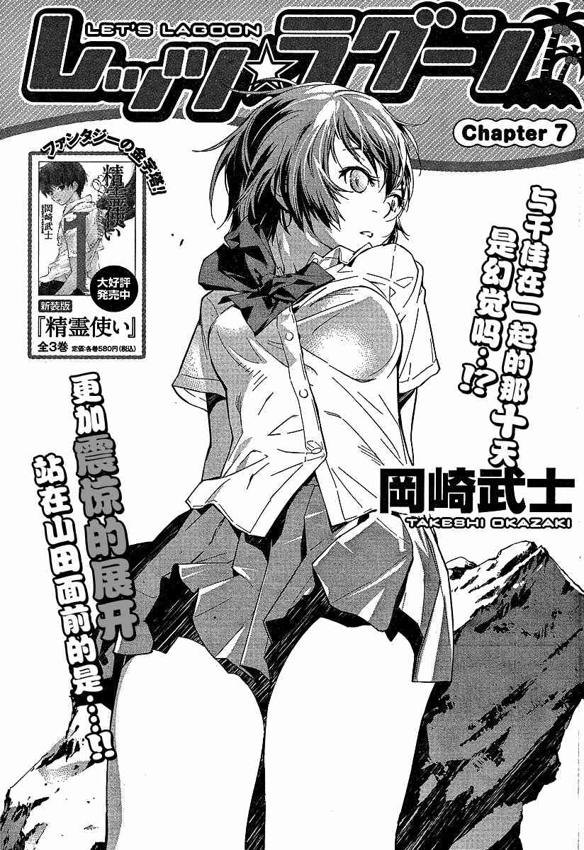 Let’s Lagoon7话图