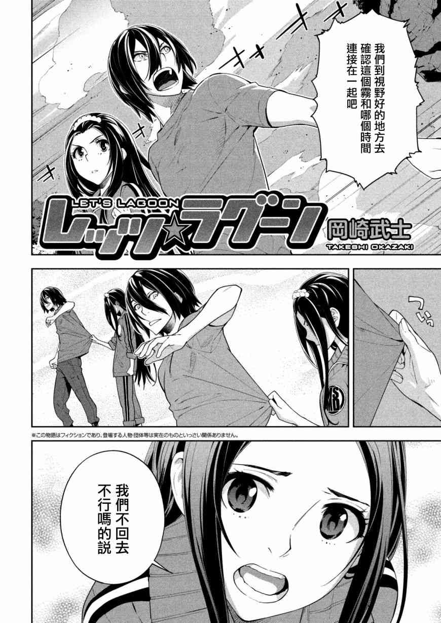 Let’s Lagoon66.5话图