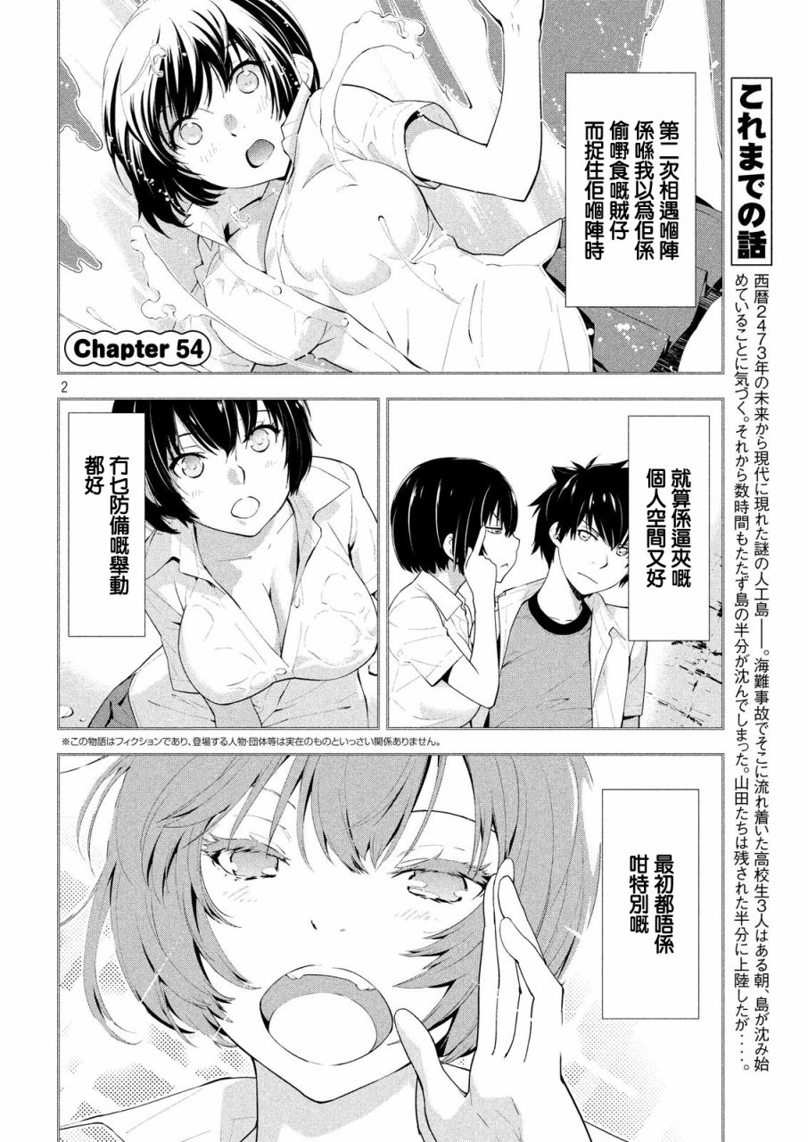 Let’s Lagoon第54话粤语版图