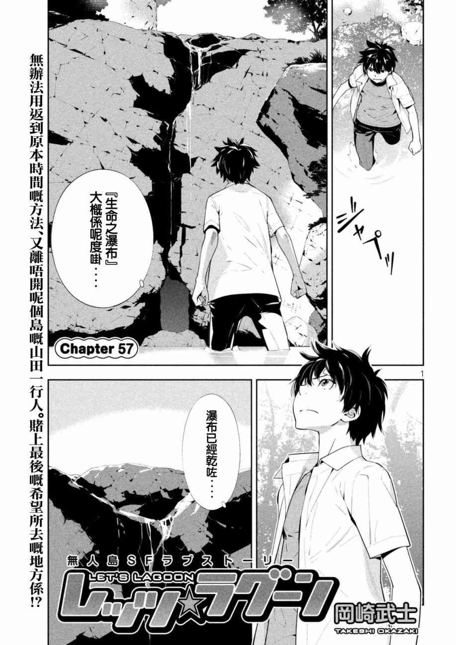 Let’s Lagoon第57话粤语版图