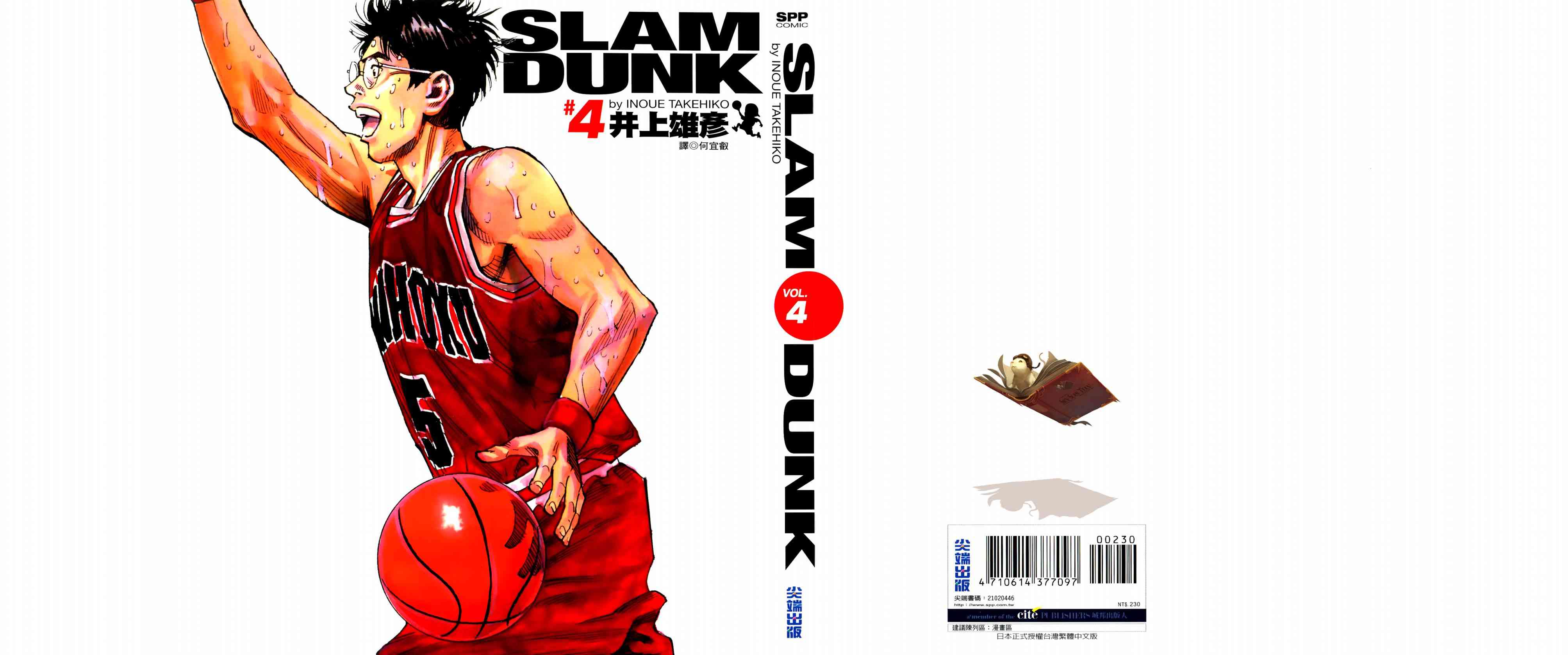 篮球飞人4卷图