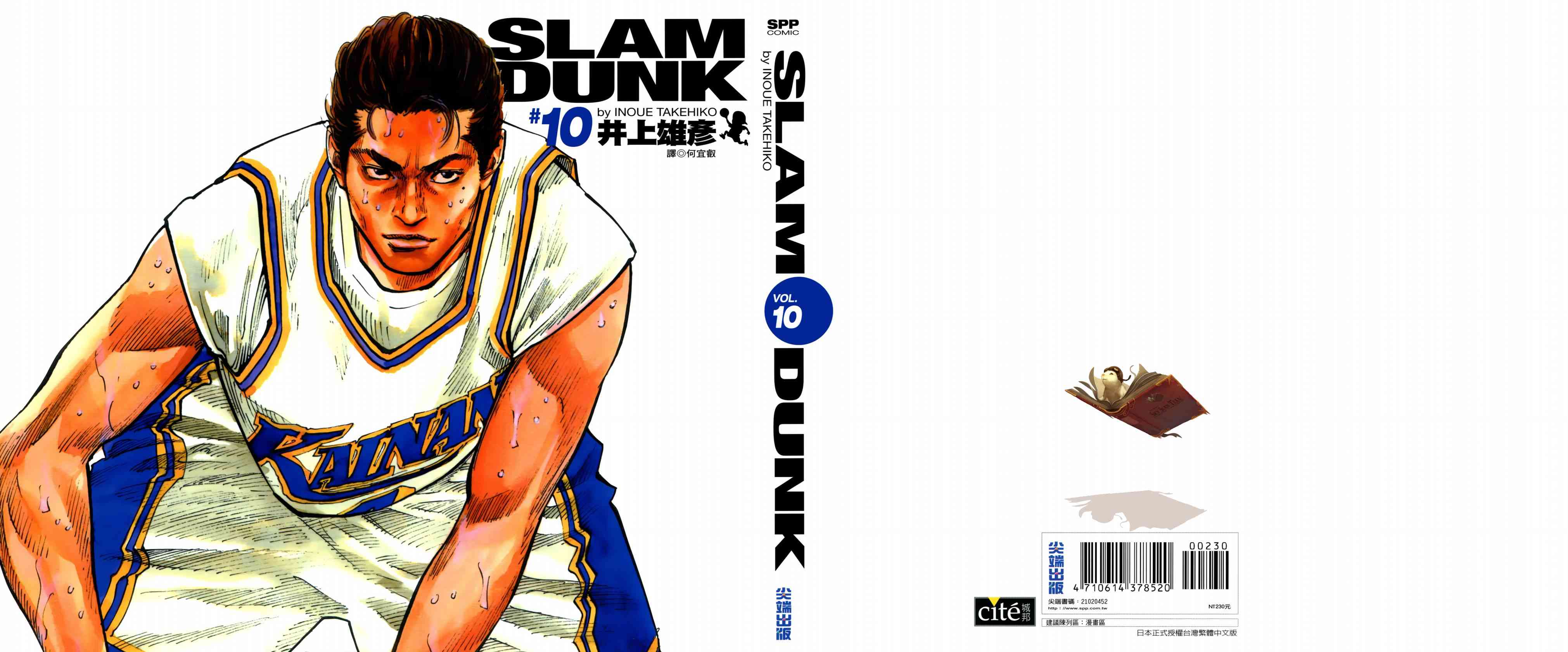 篮球飞人10卷图