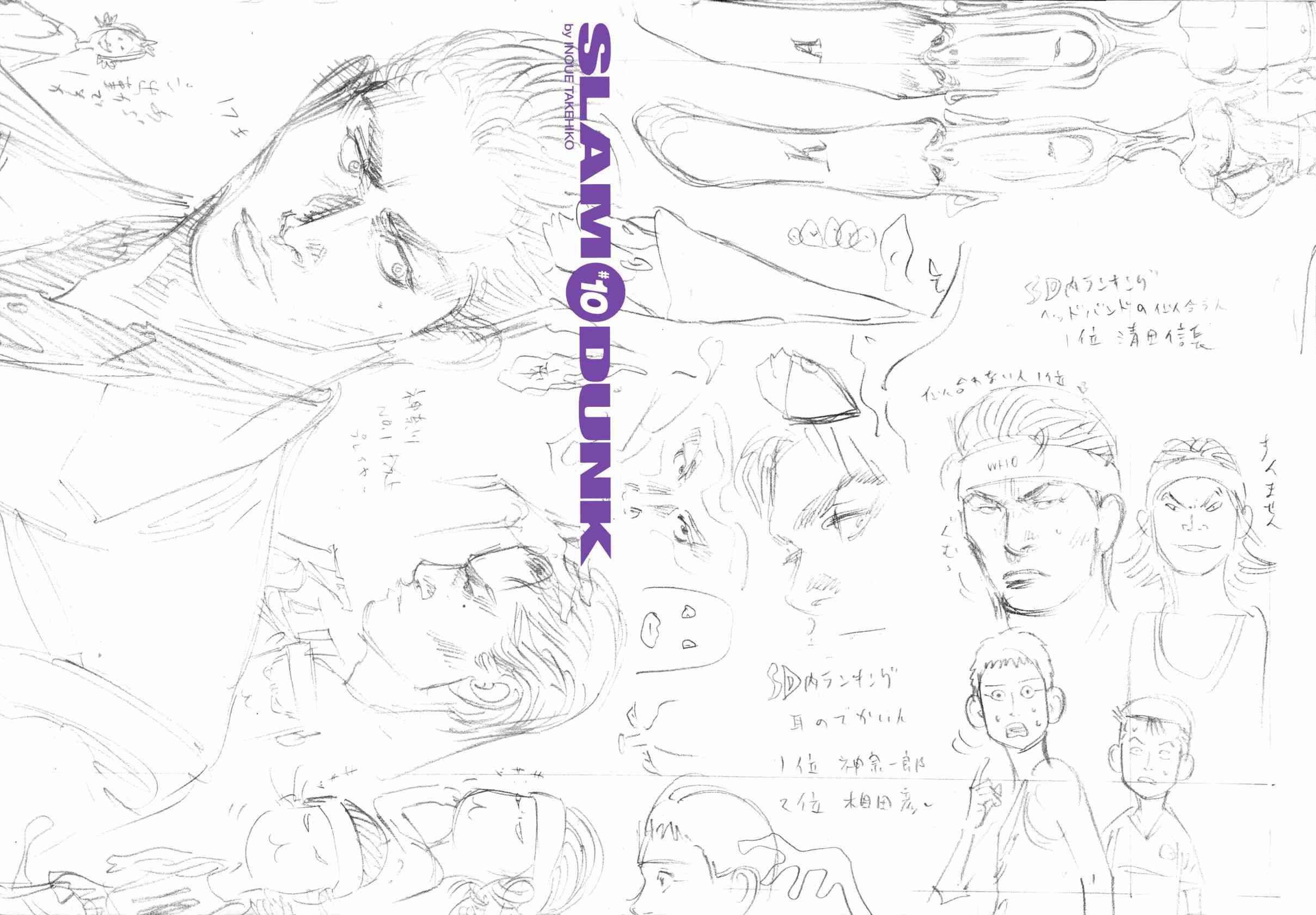 篮球飞人10卷图