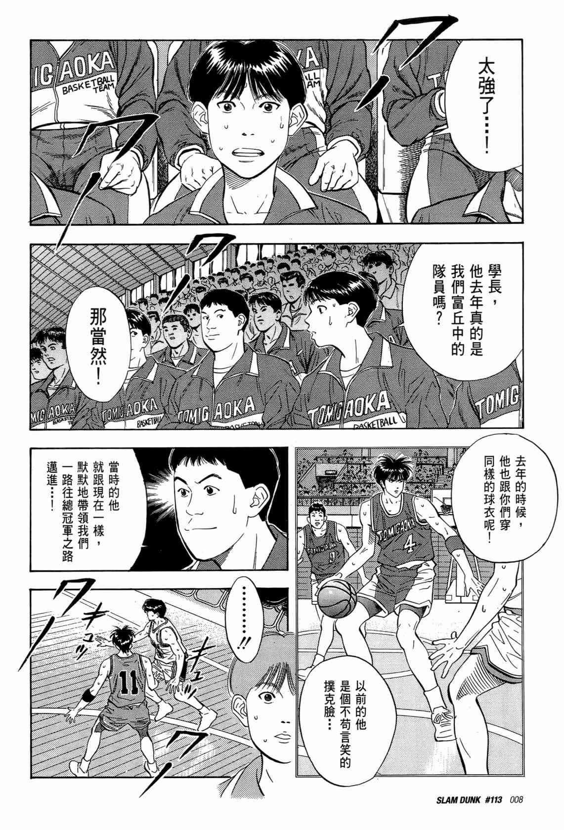 篮球飞人11卷图