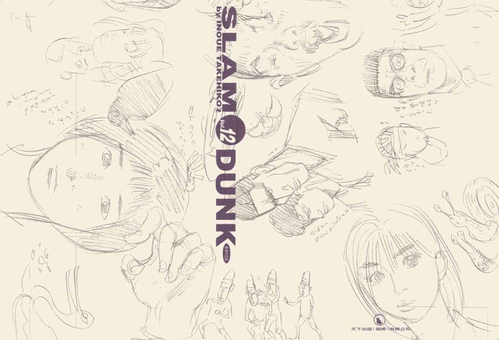 篮球飞人12卷图