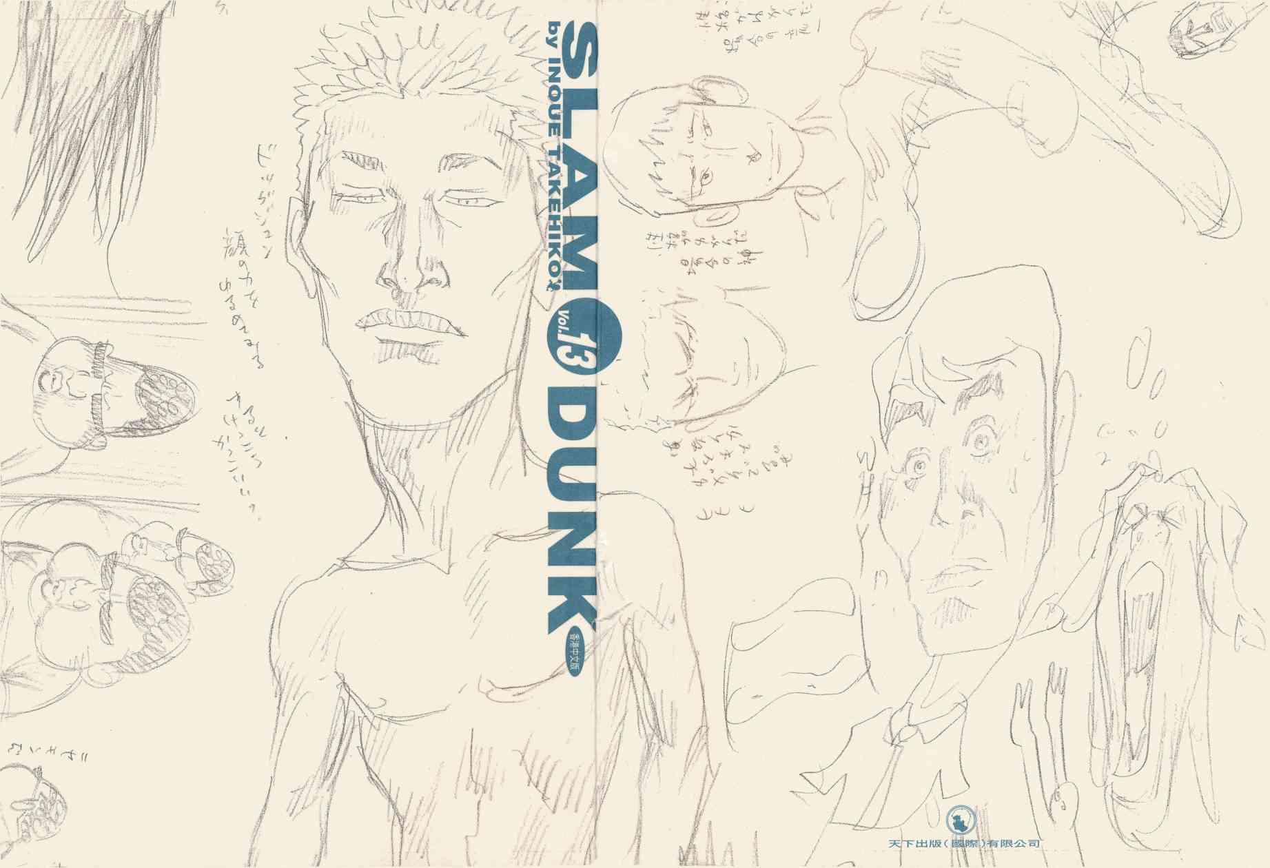 篮球飞人13卷图