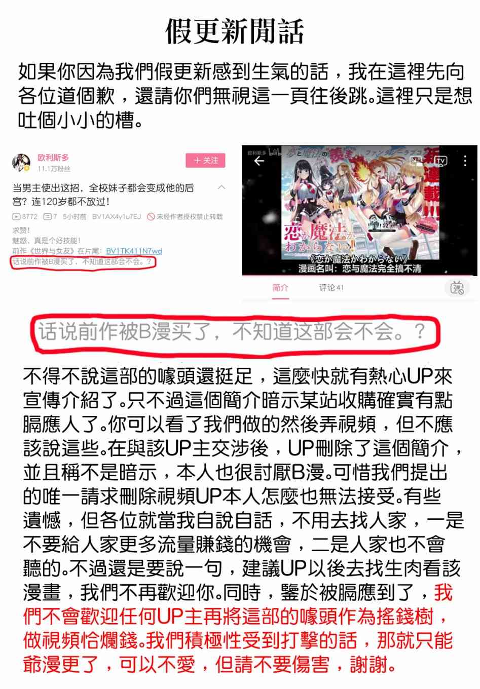 恋与魔法完全搞不清！1话图