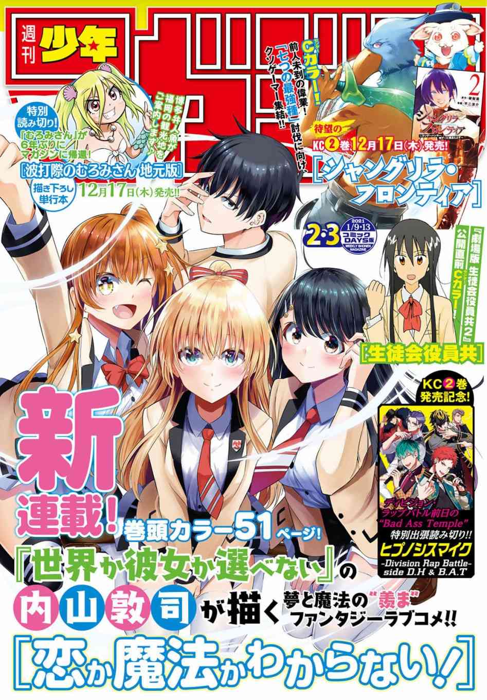 恋与魔法完全搞不清！1话图