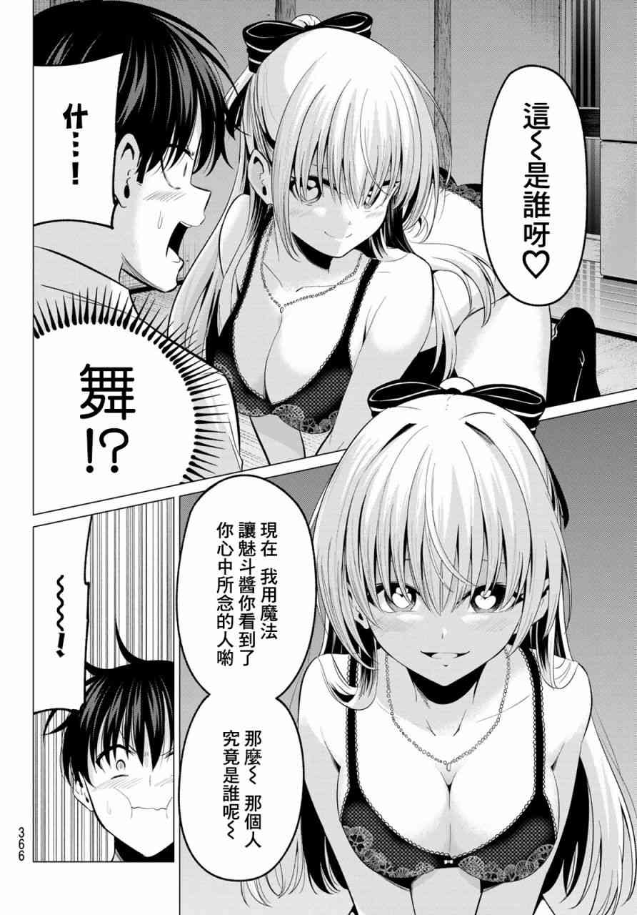 恋与魔法完全搞不清！10话图