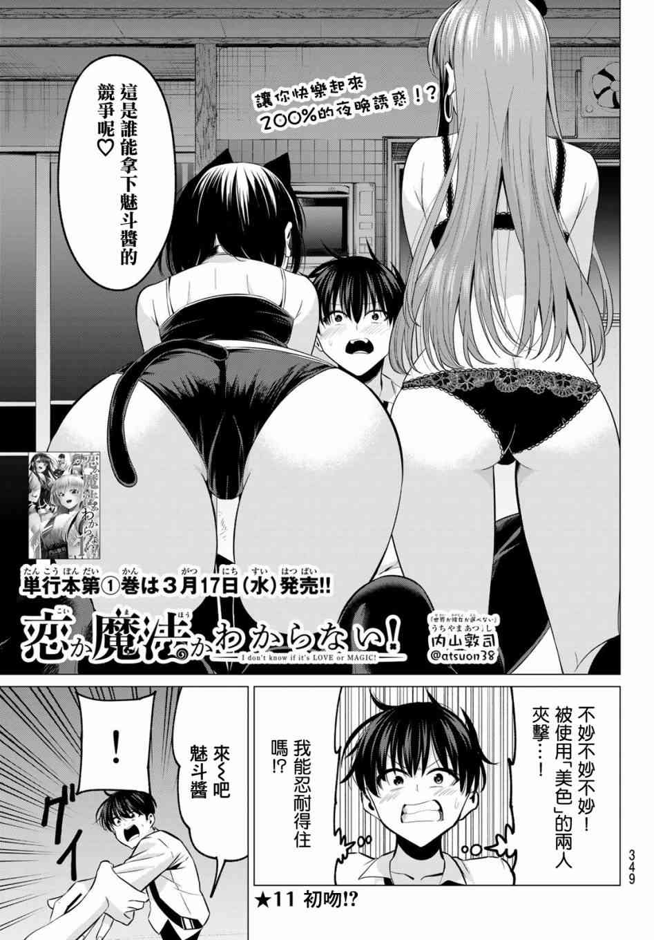 恋与魔法完全搞不清！11话图