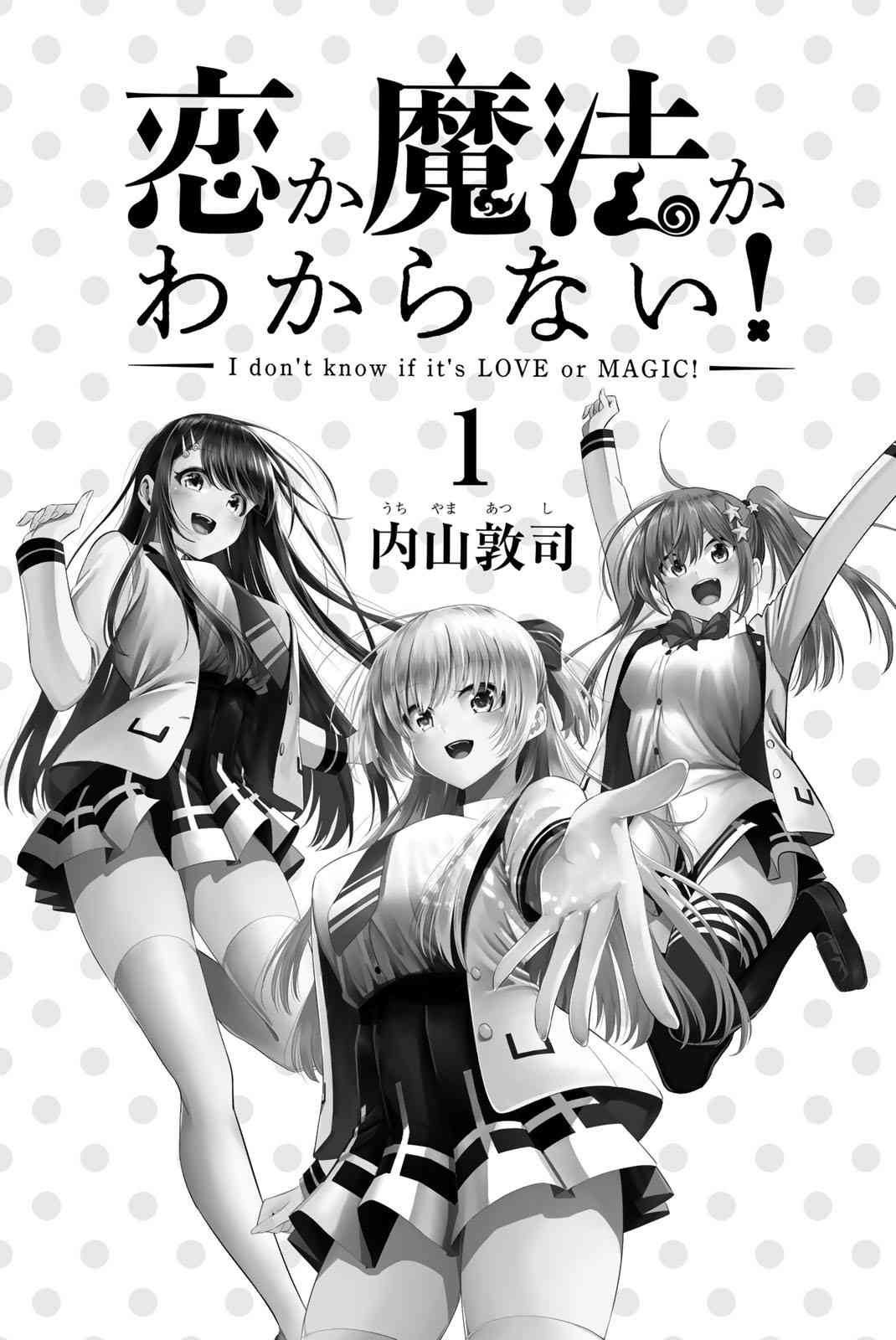 恋与魔法完全搞不清！第01卷附录图