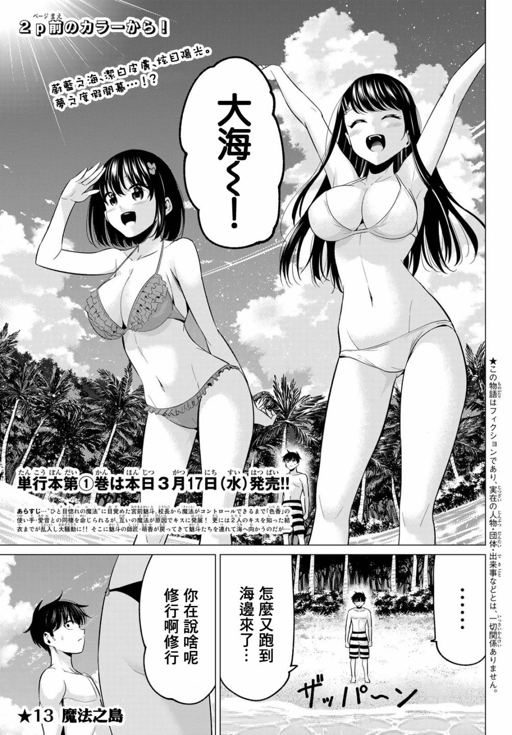 恋与魔法完全搞不清！13话图