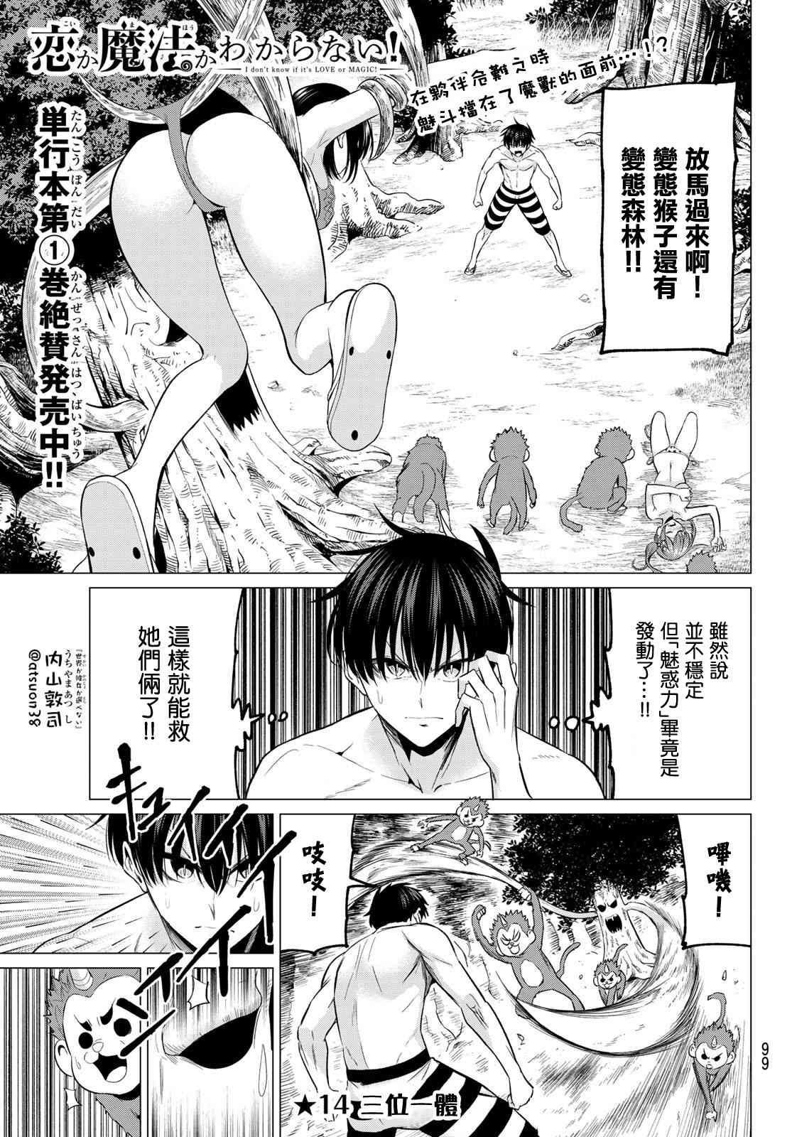 恋与魔法完全搞不清！14话图