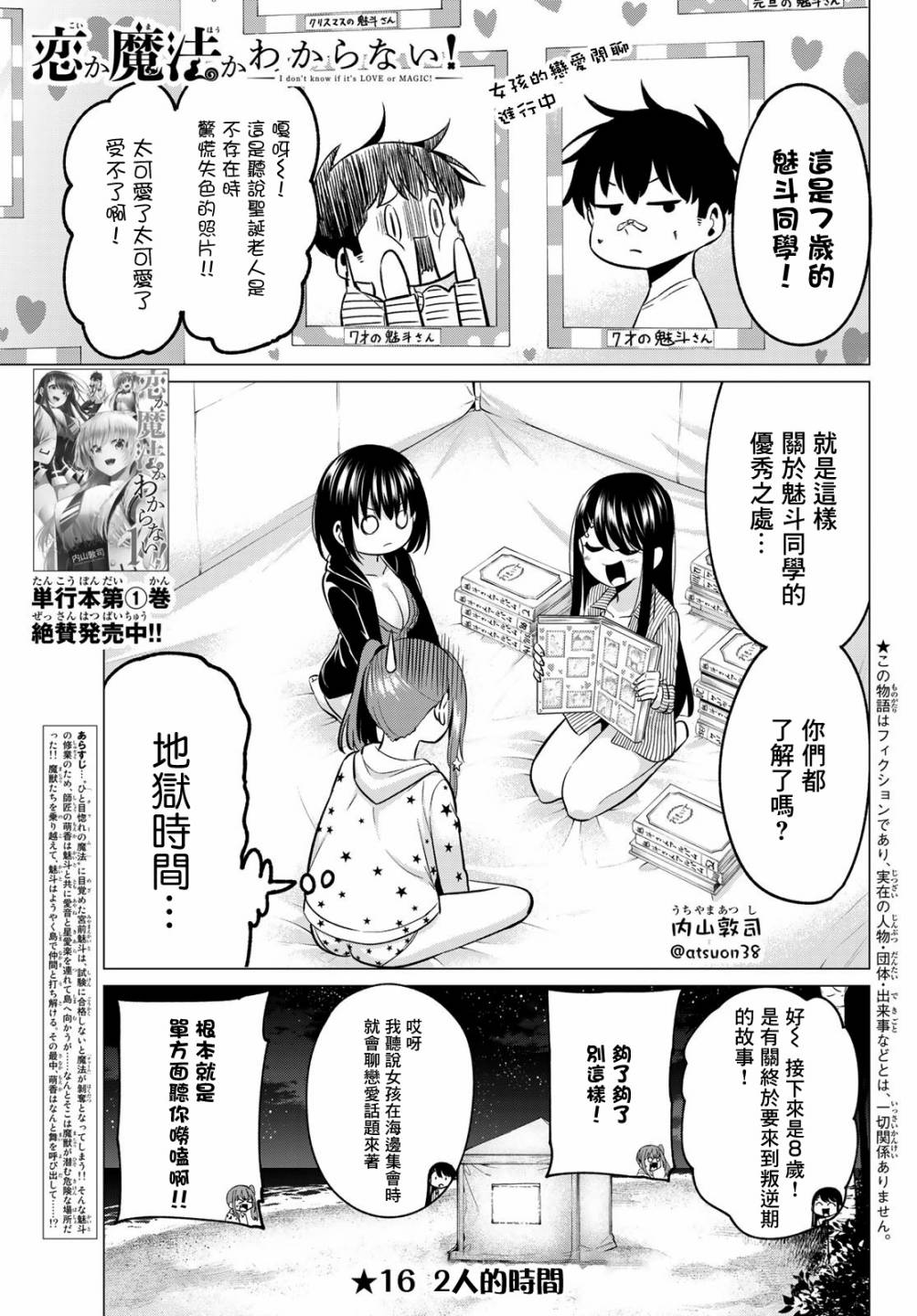 恋与魔法完全搞不清！16话图