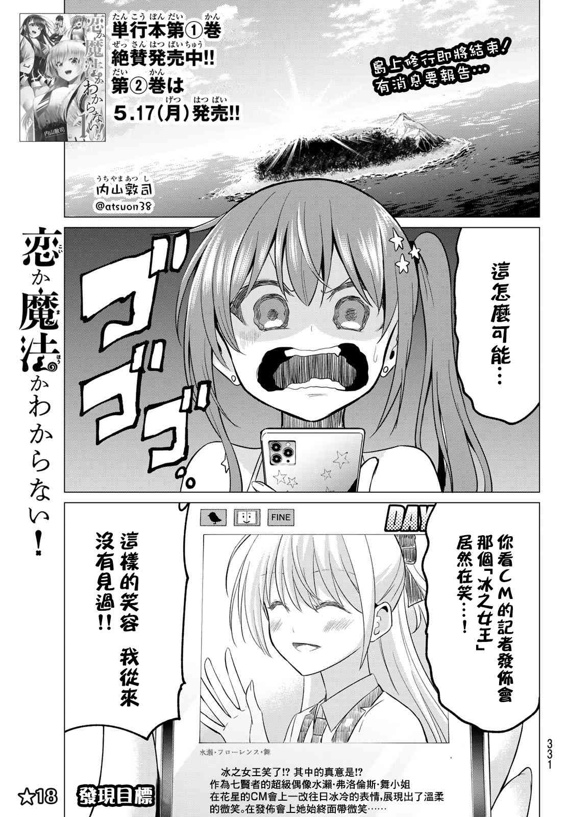 恋与魔法完全搞不清！18话图