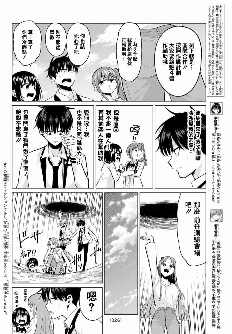 恋与魔法完全搞不清！19话图