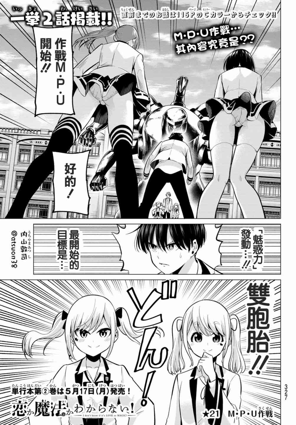 恋与魔法完全搞不清！21话图